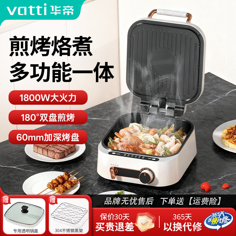 华帝电饼铛加深陶瓷烤盘双面加热多功能烙饼煮煎烤肉火锅家用正品