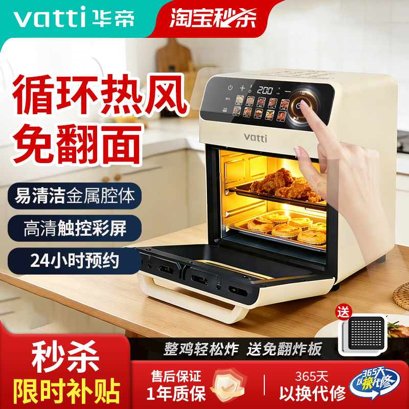 华帝空气炸锅家用小型电烤箱微波炉形多功能一体大容量免翻面新款