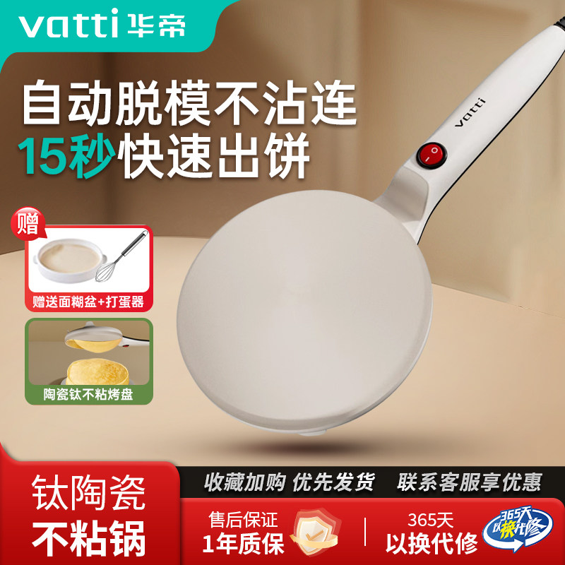 华帝陶瓷钛薄饼机家用春饼春卷皮烙小型早餐千层饼铛球面煎锅新款