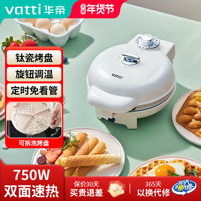 Vatti/华帝蛋卷机家用鸡蛋仔华夫饼铛多功能定时早餐机器小型新款