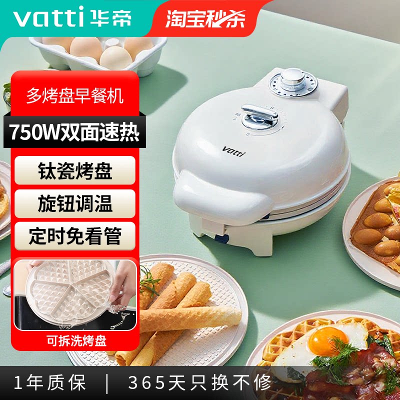 华帝多功能早餐机蛋卷华夫饼机图片