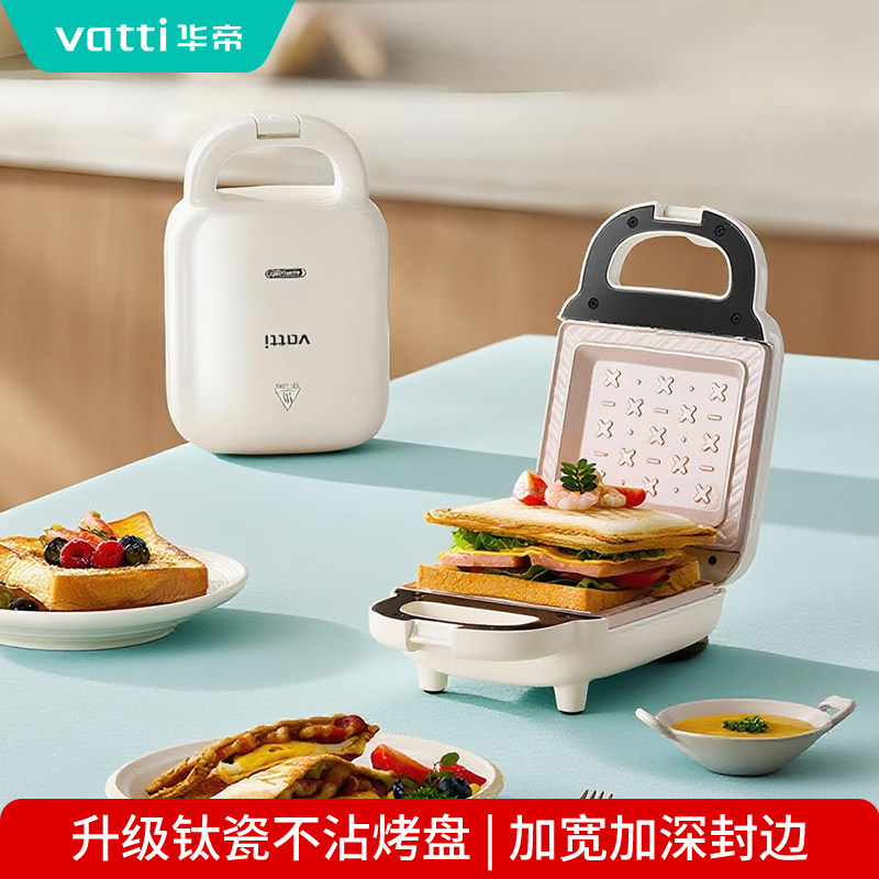 华帝三明治机加深钛陶瓷烤盘双面加热华夫电饼铛早餐家用厚多士炉