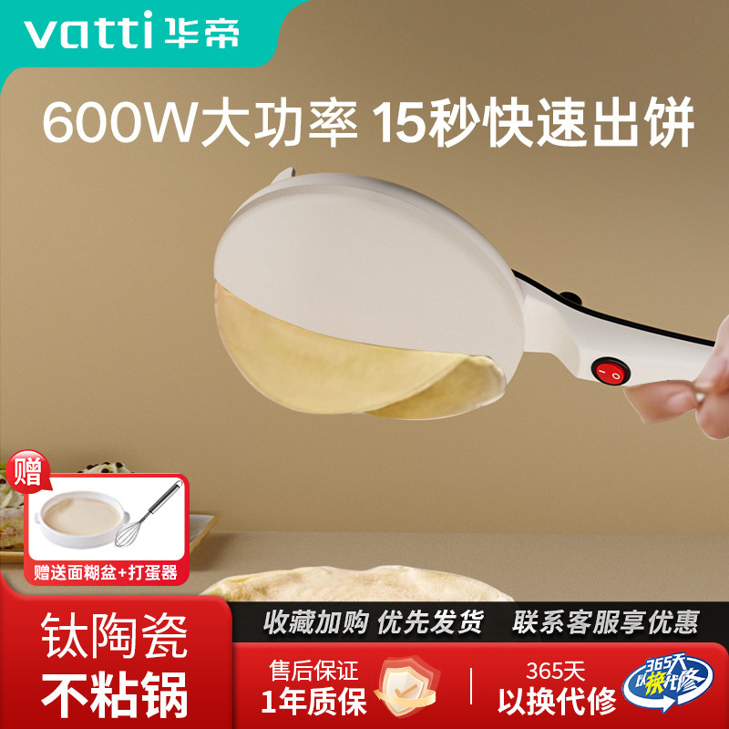 华帝家用曲面薄饼机春饼春卷皮烙早餐千层饼铛球面不沾煎锅长新款,厨房电器,电饼铛/华夫饼机/薄饼机,淘宝优惠券,粉丝福利购,淘宝优惠卷