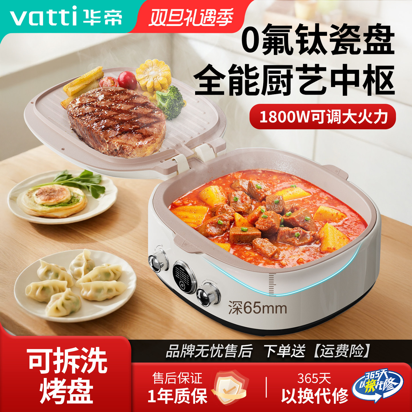 华帝电饼铛钛陶瓷加深烤盘多功能火锅烧烤可拆洗大功率蒸煮煎新款