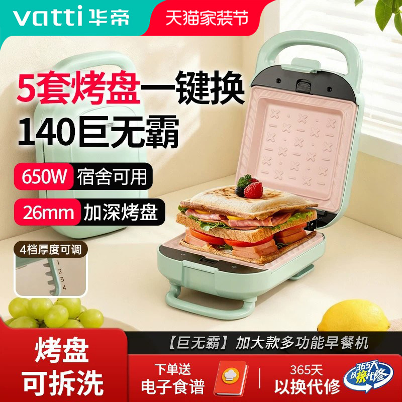 华帝早餐机双面加热可拆洗多功能图片