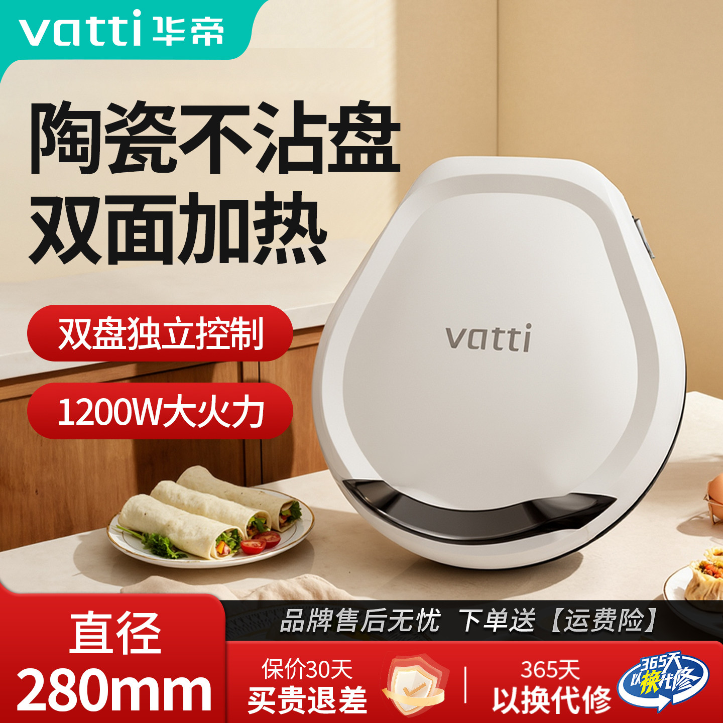 Vatti/华帝家用电饼铛双面加热陶瓷不沾锅煎烤烙饼机2026新款正品