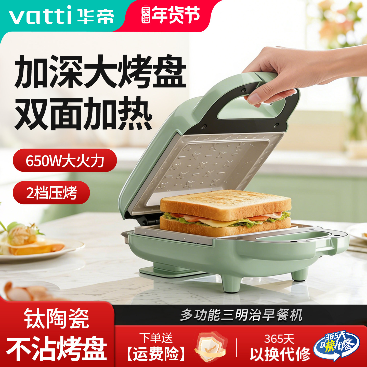 Vatti/华帝早餐机家用陶瓷烤盘煎烤热压三明治小型吐司机2026新款