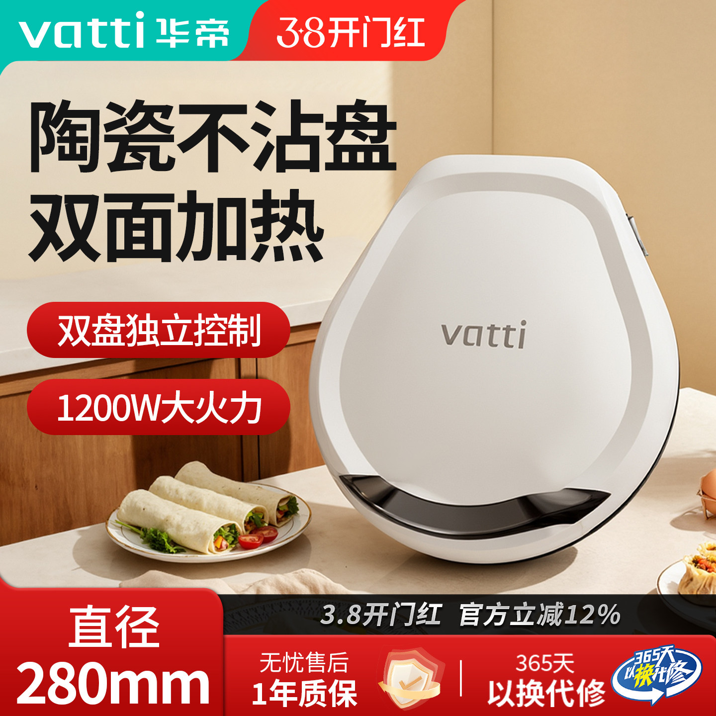 Vatti/华帝家用电饼铛双面加热陶瓷不沾锅煎烤烙饼机2026新款正品
