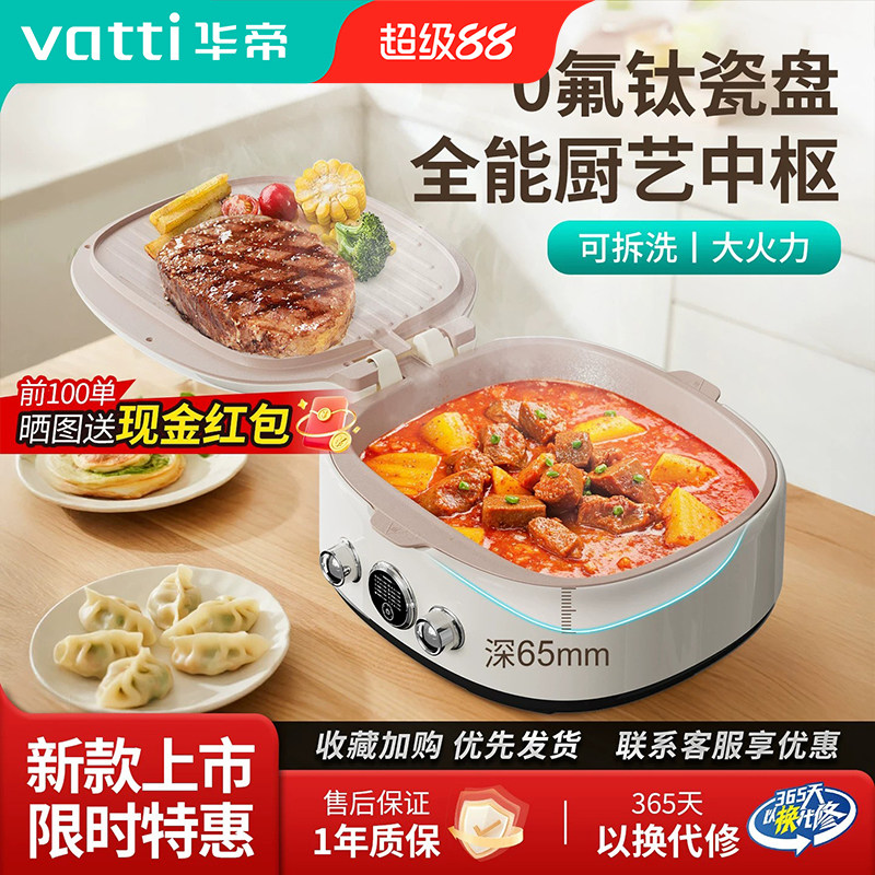 华帝多功能电饼铛烧烤火锅