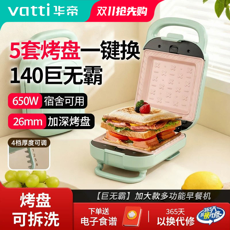 华帝三明治早餐机加厚热压双面加热家用多功能吐司机华夫饼机新款