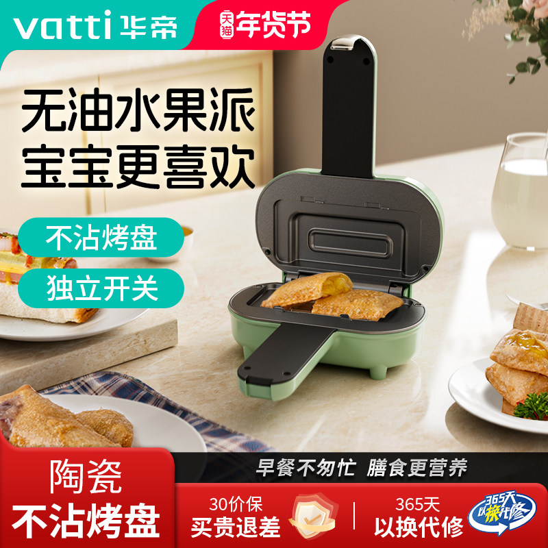 儿童三明治机多功能早餐机吐司轻食机家用小型烤面包热压帕尼尼机