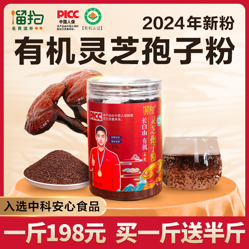 【买2送1】长白山有机灵芝孢子粉官方旗舰店正品250g赤灵芝礼盒装