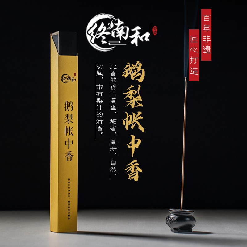 易蛰终南香坊非遗鹅梨帐中香温桲沉香养气安神R舒气伴睡减轻压力