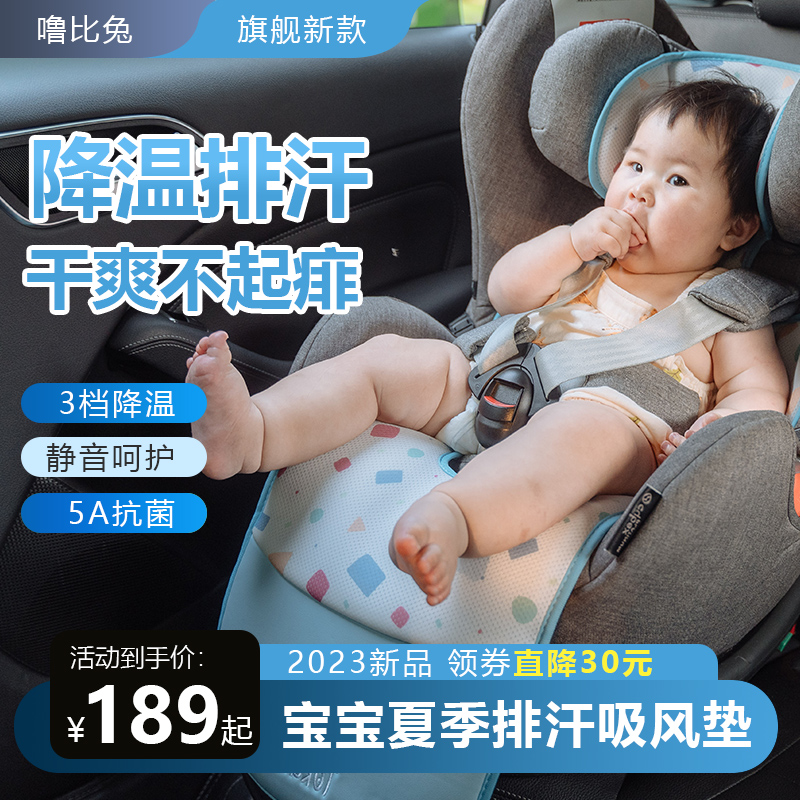 儿童安全座椅凉席通风坐垫吸风凉垫风扇通风降P温夏季新款婴儿车