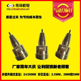 U刻字打标机针 气动打标机针头钨钢合金针雕刻机针头铭牌专用打码