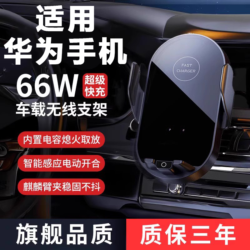 车载手机支架无线充电66瓦超级快充2024新O款汽车导航适用华为专
