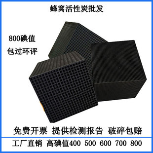 蜂窝活性炭工业废气处理烤漆喷漆房防F水高碘值活性碳方块环保吸