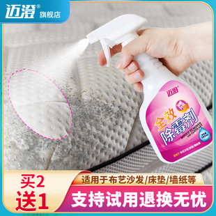 床垫除霉剂布艺沙发去霉斑布料窗帘被子发霉清除剂车X内霉菌清洁