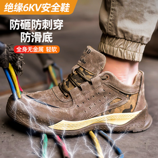 绝缘6KV劳保鞋 男钢包头防砸防刺穿电工I鞋 夏季 透气轻便防滑工地鞋