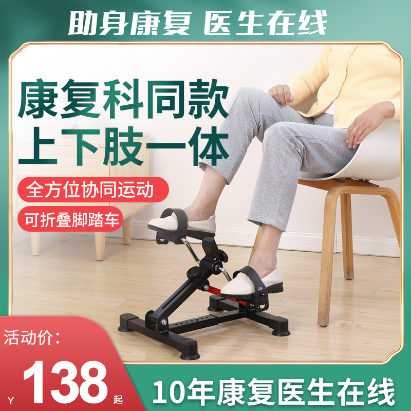 迷你健身车康f复锻炼高度阻力可调上下肢家用老人运动脚踏车
