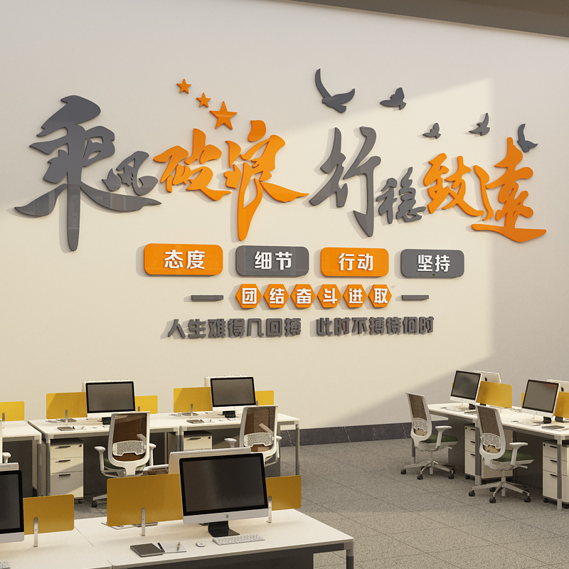办公室墙面装饰公司企业文化墙员B工团队激励志标语墙贴会议室布