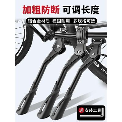 适用于喜德盛自行车通用配件大全停车支架脚撑脚架迪卡侬山地车侧