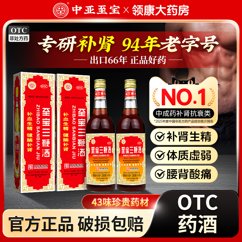 【中亚】至宝三鞭酒500ml*1瓶/盒|越喝越硬