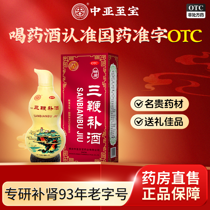 中亚至宝特质三鞭补酒葫芦药酒劲450ml补肾生精固精体虚腰酸健脾