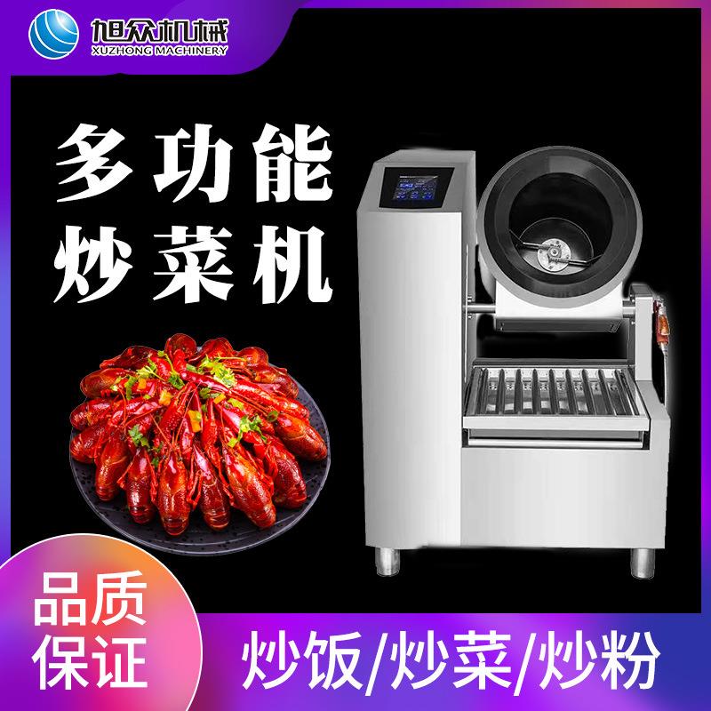 全自动炒菜机商用台式300旋钮智能电磁炒菜机（电动）