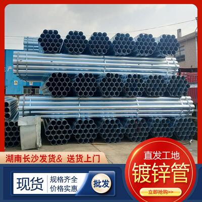 厂家110mm镀锌管湖南1.5米四分铁管直径150镀锌钢管市场价