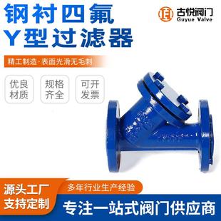 全衬里耐酸防腐耐腐蚀衬四氟管道过滤阀门304衬氟Y型法兰过滤器