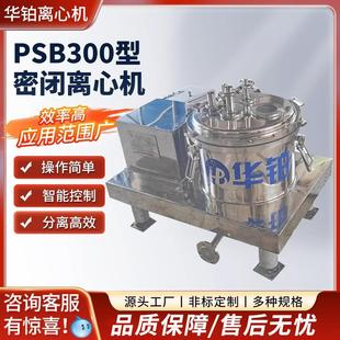 工业实验室平板离心机化工制药生物食品小中试PSB300型密闭离心机