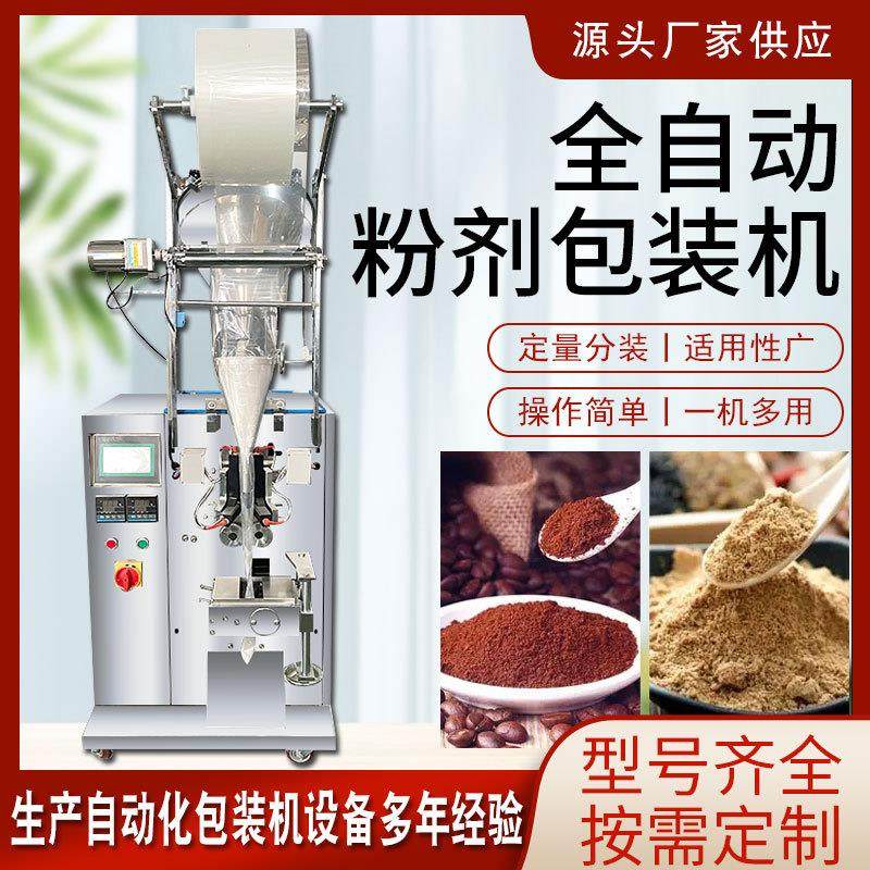 全自动粉末包装机三边封背封粉末茶叶小袋装包装机定量称重封口机,办公设备/耗材/相关服务,包装机,淘宝优惠券,粉丝福利购,淘宝优惠卷