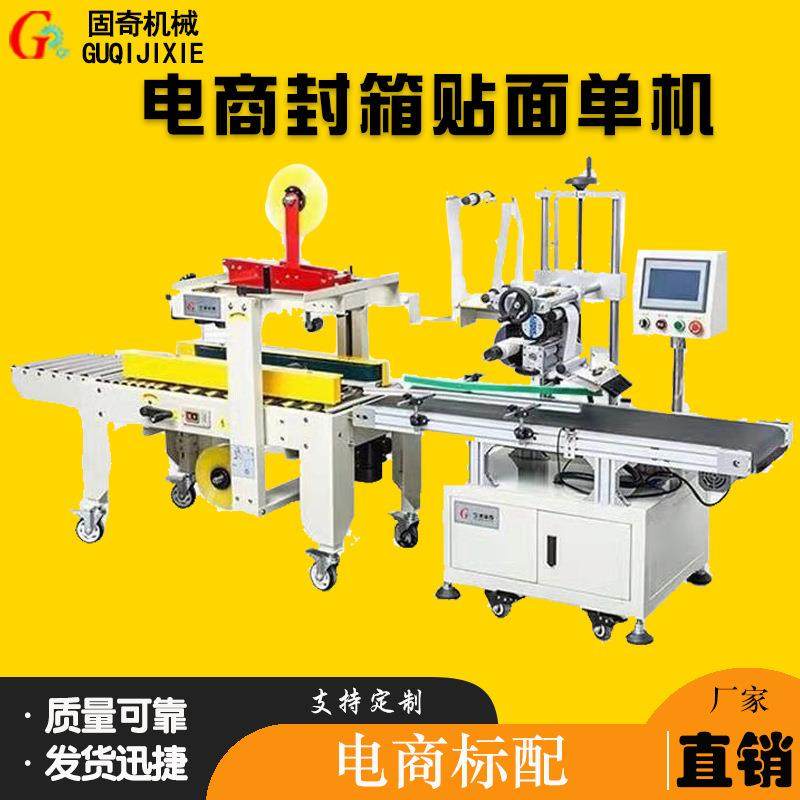电商物流自动打包机贴面单一体机封箱贴标机,五金/工具,其他包装设备,淘宝优惠券,粉丝福利购,淘宝优惠卷