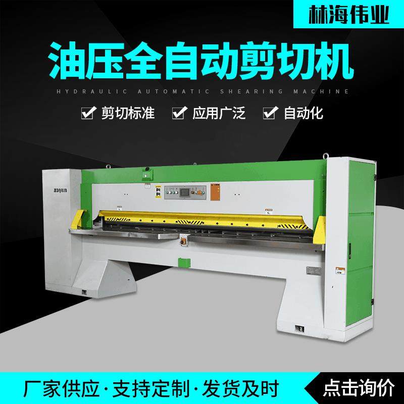 液压薄板剪切机单板切皮机厂家生产自动压木工机械设备薄木剪切机,五金/工具,机床,淘宝优惠券,粉丝福利购,淘宝优惠卷