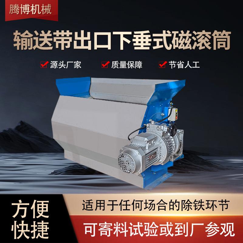 腾博新款输送带出口下垂式磁选机半磁滚筒强磁磁选机