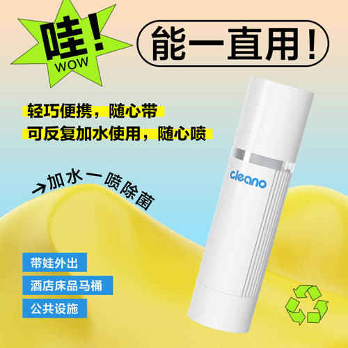 科宁诺黑科技便携除菌喷雾