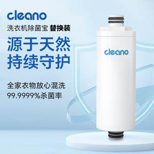 替换装 科宁诺cleano 洗衣机除菌宝魔法大白衣物混洗除菌晾晒抑菌