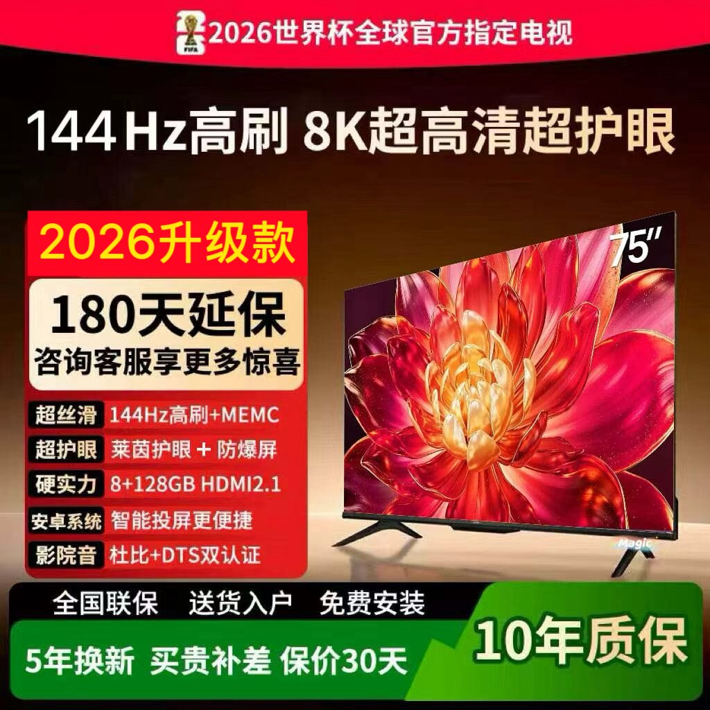 海信Vidda新款8K100寸电视55/65/75/85/120寸智能网络防爆电视