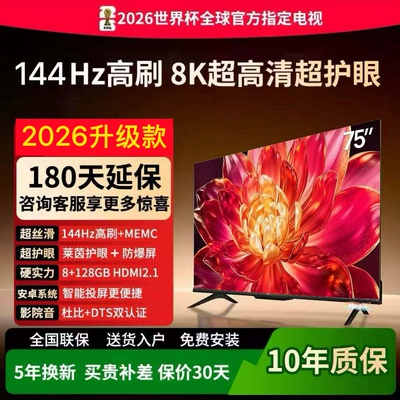 海信Vidda新款8K100寸电视55/65/75/85/120寸智能网络防爆电视