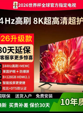 海信Vidda 新款8K80寸电视55/65/75/85/100寸智能网络防爆电视