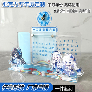 亚克力日历定制台历卡通动漫明星周边logo定做创意万年历桌面摆件