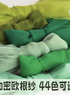 加密欧根纱纱布料绿色软纱diy布头汉服婚庆舞台背景摄影柔软面料