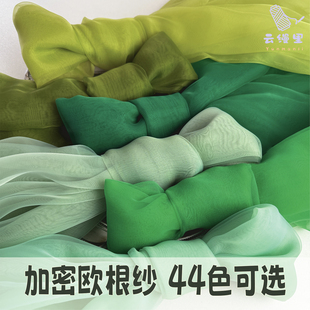 加密欧根纱纱布料绿色软纱diy布头汉服婚庆舞台背景摄影柔软面料
