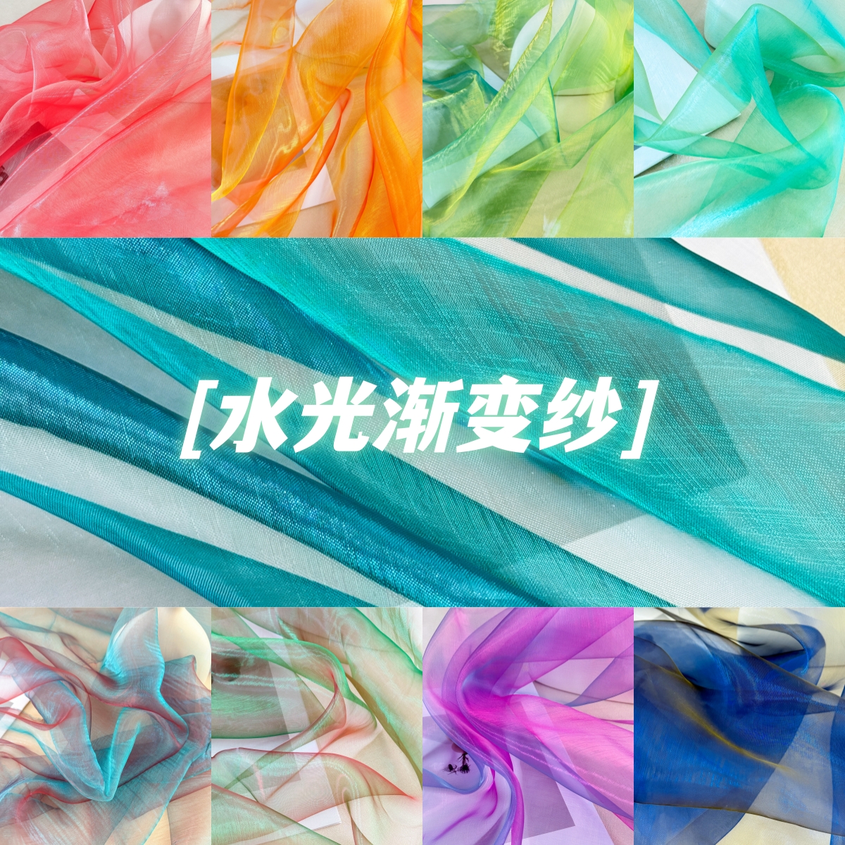 梦幻渐变水光欧根纱发圈cos布料