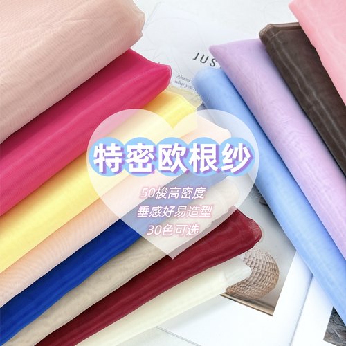 特密欧根纱布料无光偏硬礼服纱