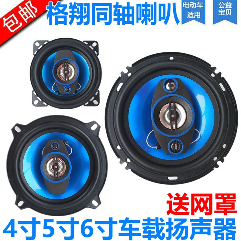 汽车音响喇叭4寸5寸6寸65寸6*9寸汽车喇叭同轴改装全频中高音头
