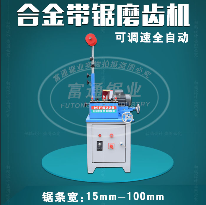 带锯磨齿机合金锯条磨齿机磨锯机自动磨齿机带锯机带锯条磨齿机