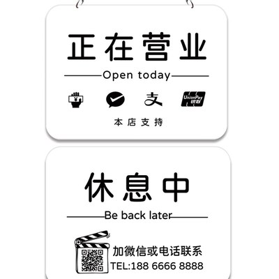 双面营业中休息中挂牌欢迎光临正在营业推门请进玻璃门贴纸简约网