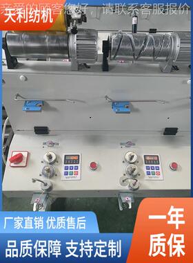 （邮包）4锭TL013B-1高速倒机 单毛单控 断锭纱自停 厂家直销